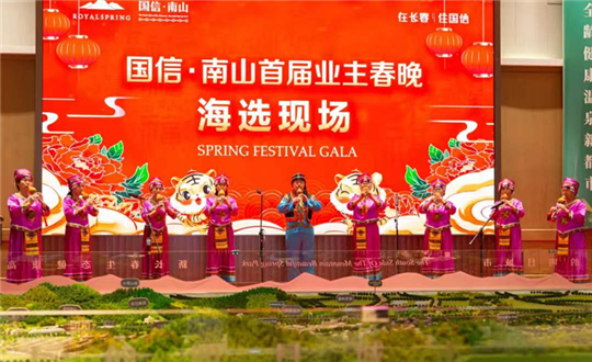 4 永乐高70net · 南山首届业主春晚海选现场_副本.png