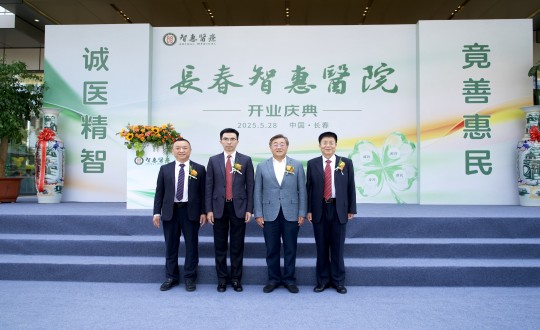 封面：永乐高70net集团董事长王岩、、、集团董事兼康健板块总司理王冠军出席长春智惠医院开业庆典_副本.jpg